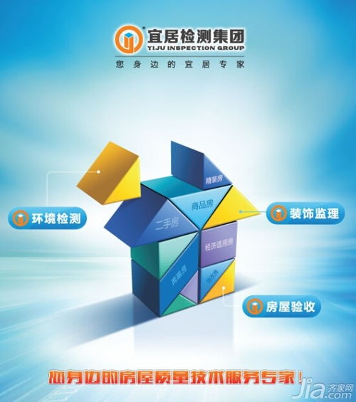 宜居檢測集團 您身邊的房屋質(zhì)量技術(shù)服務專家